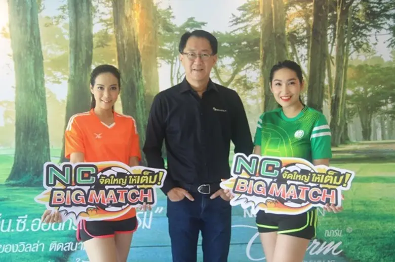 บริษัท เอ็น.ซี.เฮ้าส์ซิ่งจำกัด (มหาชน) หน...
