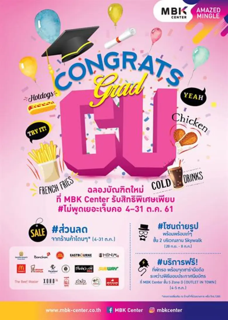 ศูนย์การค้าเอ็ม บี เค เซ็นเตอร์ ร่วมแสดงค...