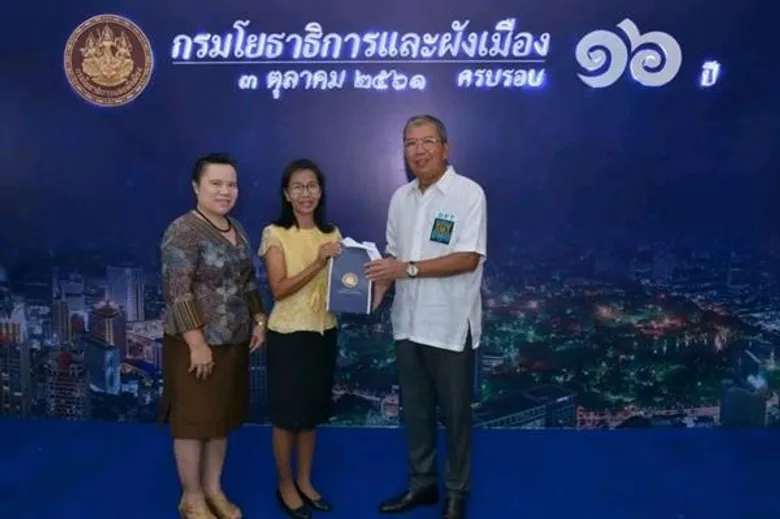 ส.ป.ก.ร่วมแสดงความยินดีกับกรมโยธาธิการและผังเมือง ครบรอบ 16 ปี