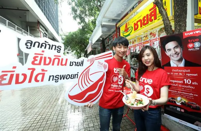 ทรูยู จับมือ ชายสี่หมี่เกี๊ยว ส่งแคมเปญมัดใจลูกค้าทรู “ยิ่งกินชายสี่ ยิ่งได้ทรูพอยท์” ให้ลูกค้าทรู Upsize บะหมี่ฟรีทันที  หรือใช้ 35 ทรูพอยท์แลกรับฟรี 1 ชาม ตั้งแต่ 4 ต.ค. 61 – 30 ก.ย. 62