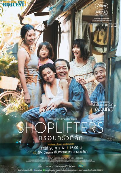 จากปรากฏการณ์ฉายในโรงภาพยนตร์ที่กรุงเทพฯ ...