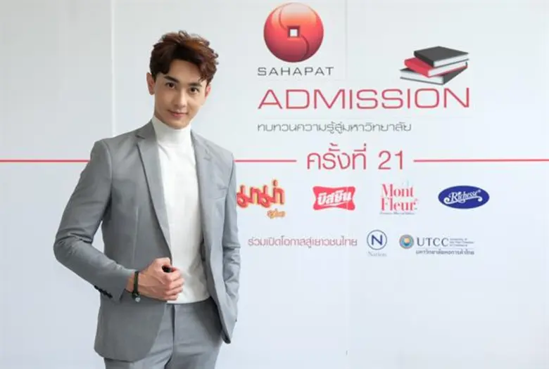 ศิลปินดาราตบเท้าร่วมแชร์ประสบการณ์รุ่นพี่แนะรุ่นน้องสร้างแรงบันดาลใจสู่การค้นหาตัวตนที่ชัดเจนในมหกรรมติวฟรี “Sahapat Admission” ครั้งที่ 21