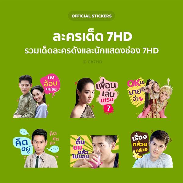 ช่อง 7HD รุกหนักโลกดิจิทัล เปิดตัวสุดเซอร...