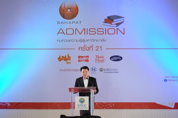 “Sahapat Admission” ครั้งที่ 21 ประตูที่เปิดกว้าง สร้างโอกาสทางการศึกษาให้เยาวชนไทยอย่างเท่าเทียม