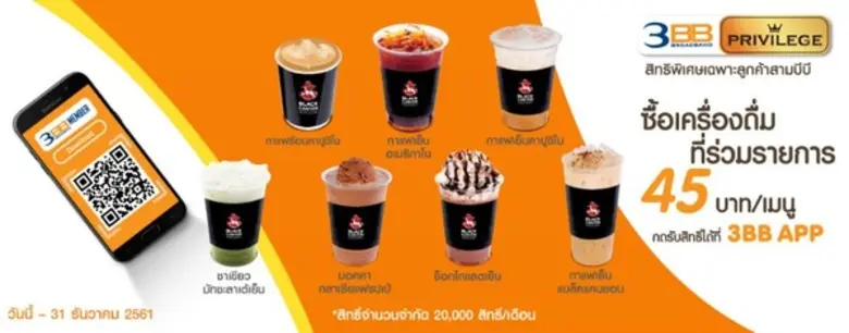 3BB มอบสิทธิพิเศษให้ลูกค้าได้สดชื่นและคลา...
