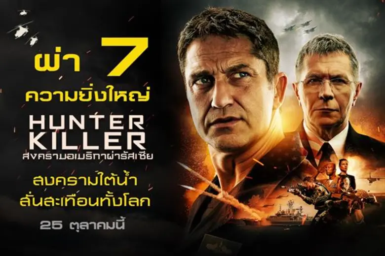 บรรดาภาพยนตร์เกี่ยวกับทหารหรือสงครามที่ผ่านมา ไม่บ่...