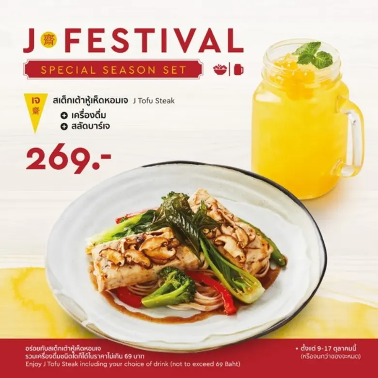 ซิซซ์เล่อร์ (Sizzler) ร่วมต้อนรับเทศกาลกิ...