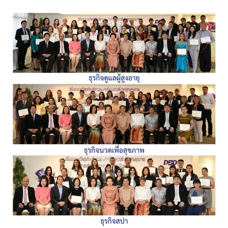 พิธีมอบรางวัลธุรกิจบริการสุขภาพ ที่ผ่านเกณฑ์มาตรฐานคุณภาพการบริหารจัดการธุรกิจ ประจำปี 2561