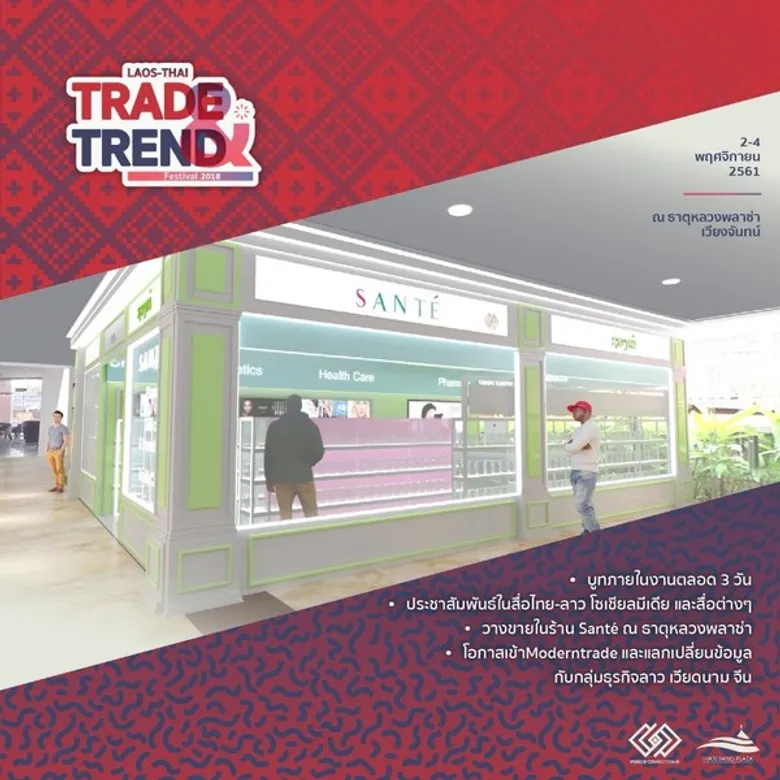 ขอเชิญนักลงทุนผู้ประกอบการร่วมงาน Laos-Thai Trade & Trend Festival งานแสดงสินค้าผลงานจากผู้ประกอบการธุรกิจ SMEs, OTOP และ Stat Up