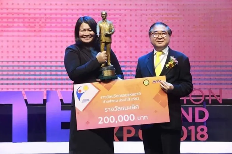 อาจารย์มทร.อีสานคว้ารางวัลชนะเลิศการประกวดนวัตกรรมแห่งชาติ ประจำปี 2561 จัดโดย สนช.