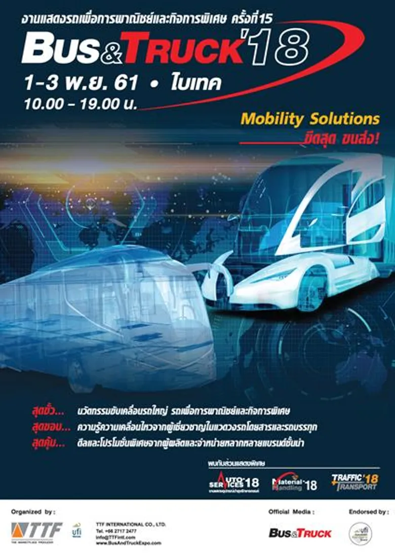 BUS & TRUCK ’18 เตรียมเปิดเวทีประชันรถเพื่อการพาณิชย์ 1-3 พฤศจิกายนนี้ บัสจีนจ่อแสดงเทคโนโลยีรถรุ่นใหม่ พร้อมอุปกรณ์อะไหล่ยานยนต์อีกเพียบ