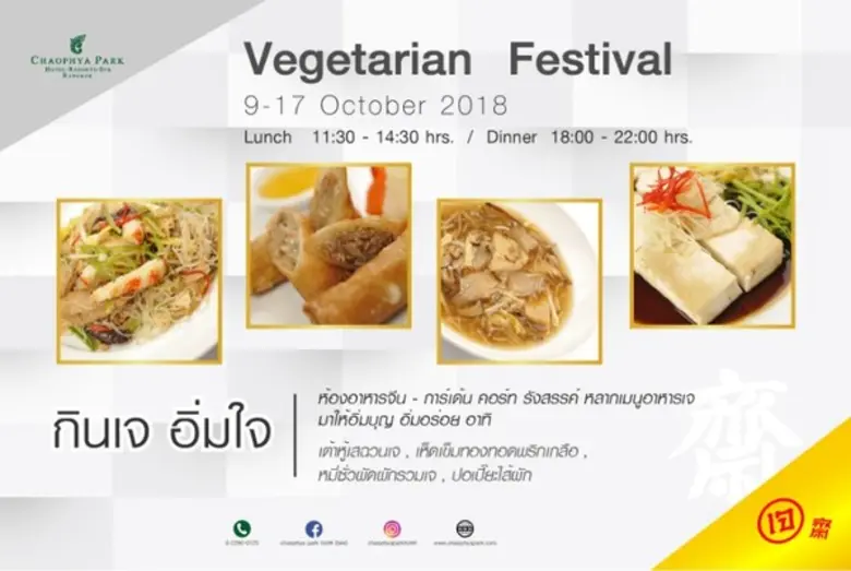 โรงแรมเจ้าพระยาปาร์ค – ถนนรัชดาภิเษก ชวนค...