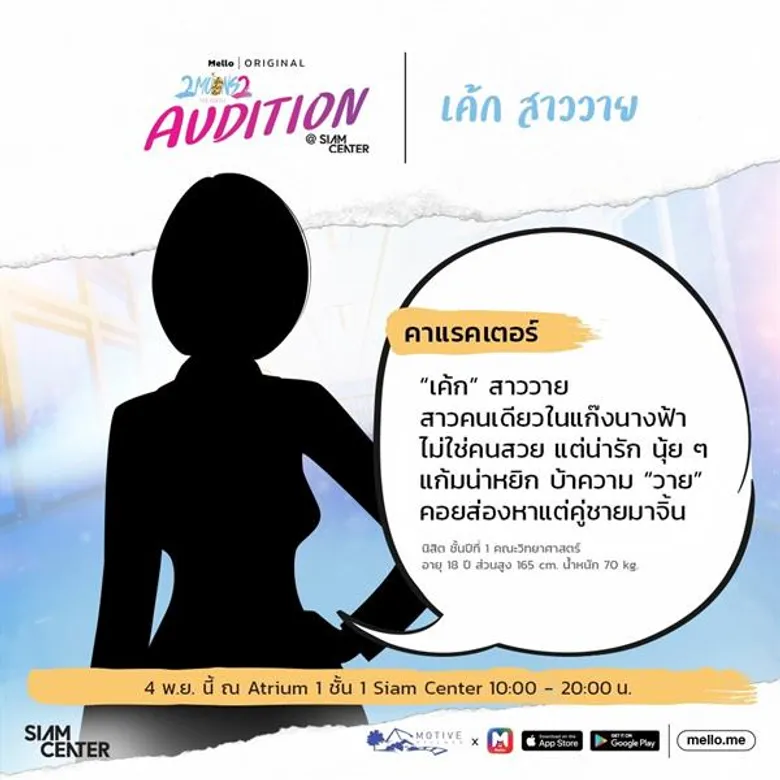 Mello ร่วมกับ Motive Village สานต่อความฟิน กับซีรีส์ภาคต่อที่ทุกคนรอคอย “2Moons2” เปิดรับสมัครนักแสดงหน้าใหม่ เดือนดวงต่อไปอาจเป็นคุณ!