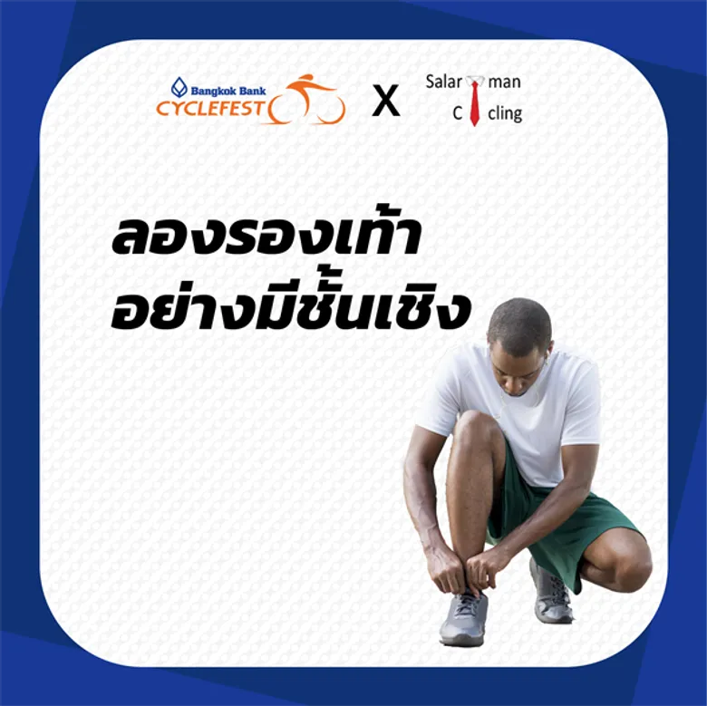 วิธีการเลือกรองเท้าจักรยานให้กลายเป็นเนื้อคู่ของคุณ