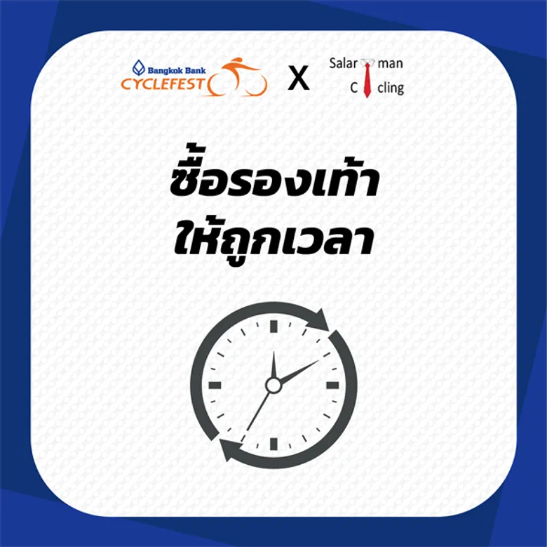 วิธีการเลือกรองเท้าจักรยานให้กลายเป็นเนื้อคู่ของคุณ