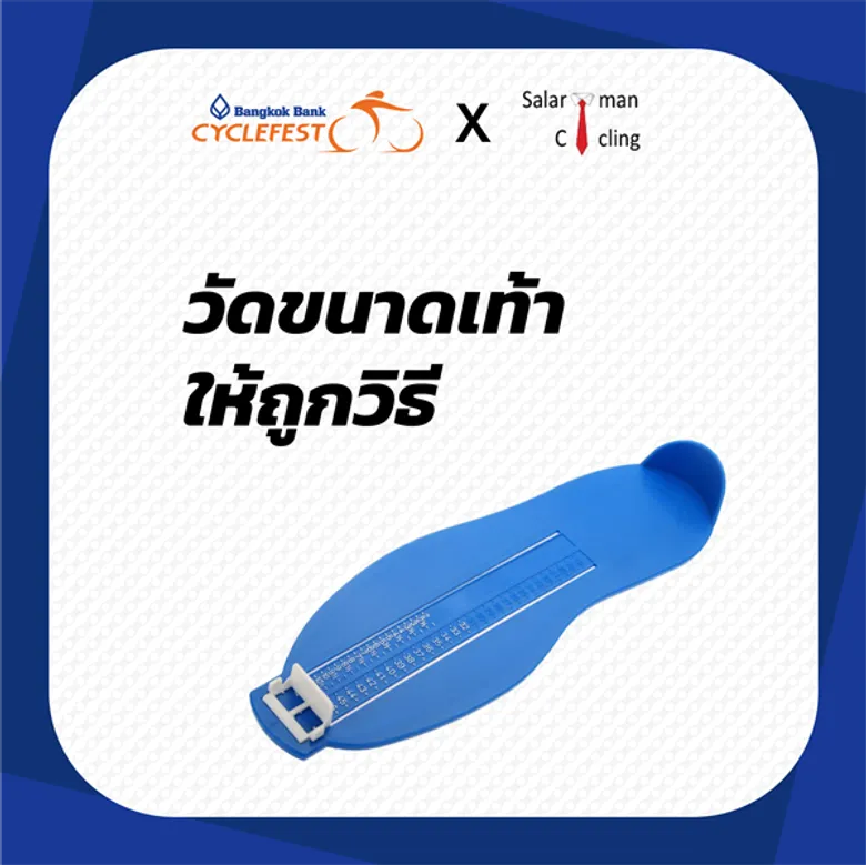 วิธีการเลือกรองเท้าจักรยานให้กลายเป็นเนื้อคู่ของคุณ