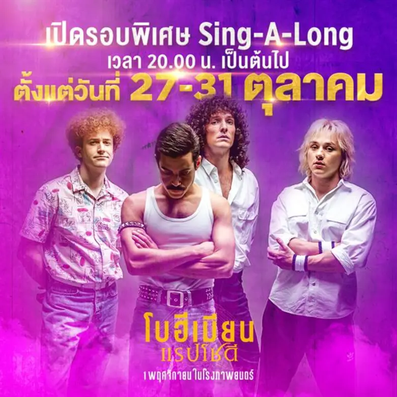 ไม่ว่าจะคอภาพยนตร์ หรือ คอเพลง วอร์มเสียง...