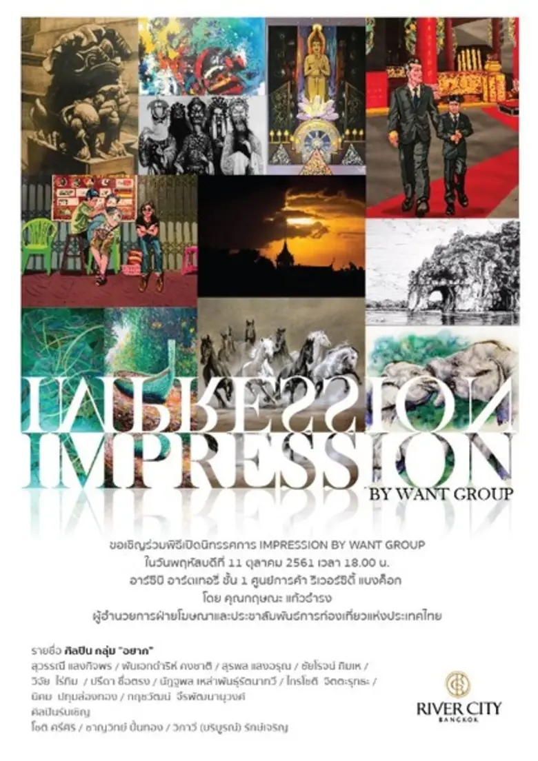 นิทรรศการศิลปะ ชุด "Impression" โดยกลุ่มอ...