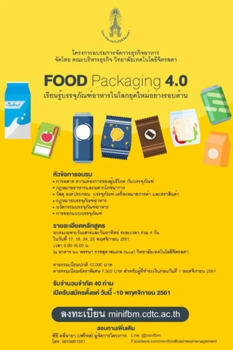 คณะบริหารธุรกิจ วิทยาลัยเทคโนโลยีจิตรลดา เปิดรับสมั...