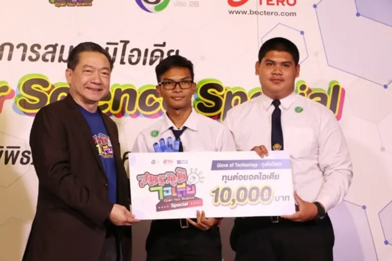 รายการสมรภูมิไอเดีย 2018 ร่วมกับ องค์การพ...