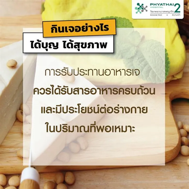 ผู้สูงวัยควรกินเจอย่างไร...ให้ได้สุขภาพดี