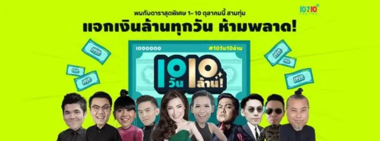 'เทน เทน’ 10 วัน 10 ล้าน สร้างปรากฏการณ์ใหม่ทุบทุกสถิติ ยอดผู้เล่นเติบโตเท่าตัว พร้อมยอดผู้ติดตามเกิน 3 ล้านคน!