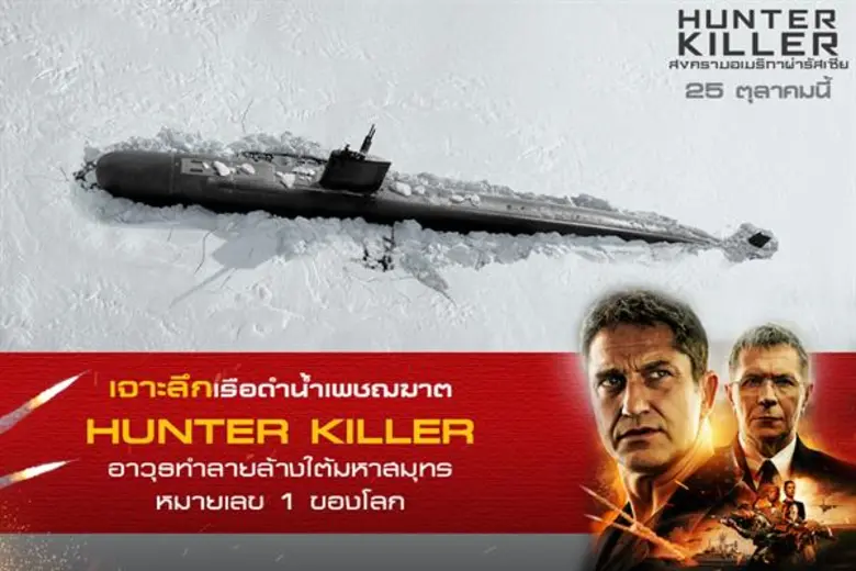 เนื่องจากเป็นภาพยนตร์เกี่ยวกับสงครามใต้ท้...