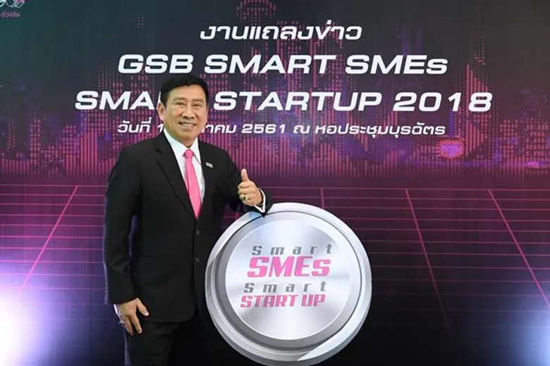 ออมสินประกาศแผนบูรณาการ SMEs ครบวงจร ผ่านงาน “GSB Smart SMEs Smart Startup ปี 2” หวังสร้าง Startup ตัวจริง ให้ Startup เติบโต “Scale up Business”