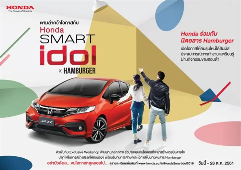บริษัท ฮอนด้า ออโตโมบิล (ประเทศไทย) จำกัด...