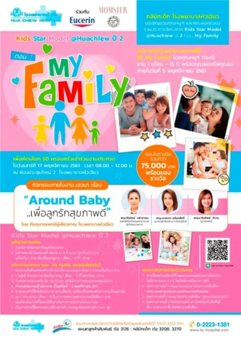 คลินิกเด็ก โรงพยาบาลหัวเฉียว ขอเชิญชวนคุณ...