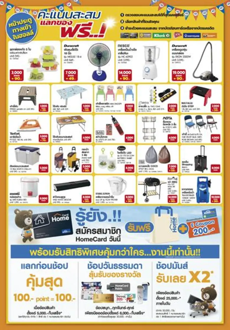 มหกรรมความสนุกส่งท้ายปี!! ช้อป ชิม ชิลล์ “โฮมโปร แฟร์” ขอนแก่น งานแฟร์เรื่องบ้าน ที่ทุกคนต้องมาลดสูงสุด 70% 19-28 ตุลาคม 61 ณ ศูนย์ประชุมนานาชาติ ขอนแก่น