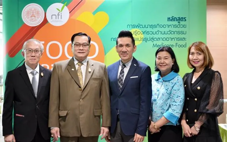 สถาบันอาหาร จับมือ สจล. ทำ MOU ชูนวัตกรรมพัฒนาธุรกิจอาหาร ปั้นหลักสูตร Food Biz DIY ชี้แนวโน้มปี 62 Medicare Food มาแรง