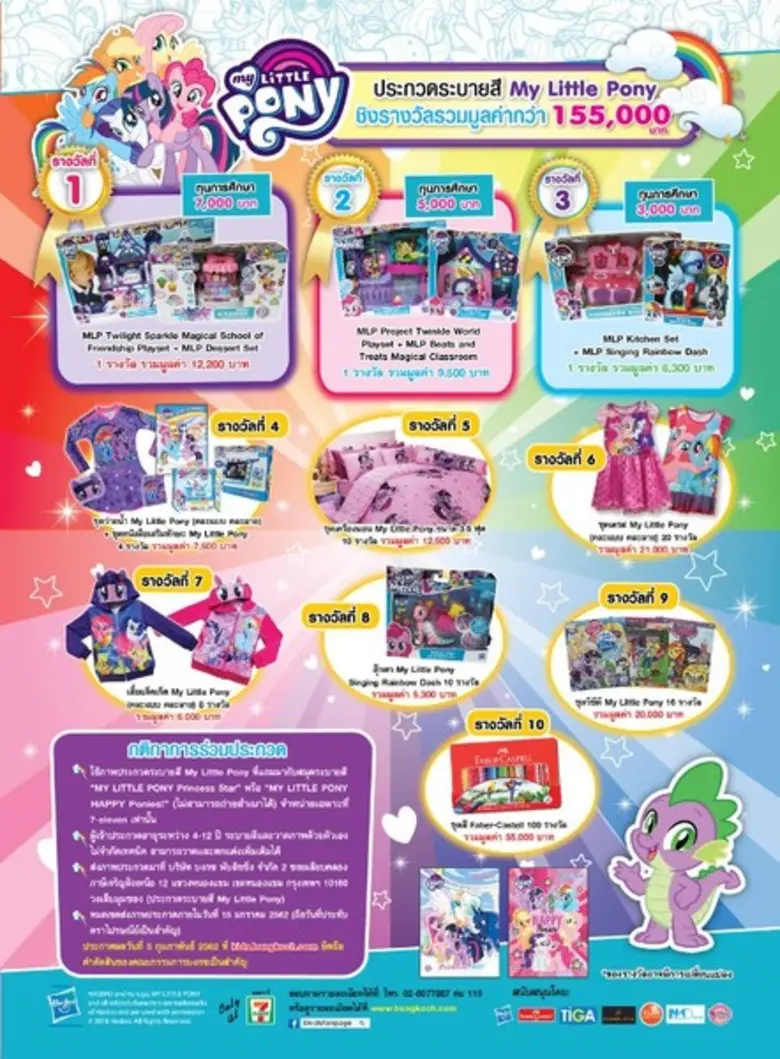 กติกาการร่วมประกวด - ใช้ภาพประกวดระบายสี My Little ...