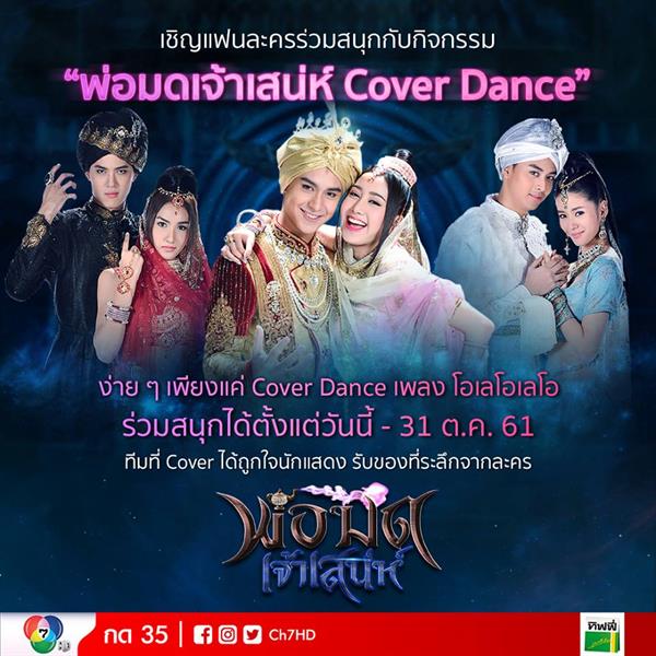 "โอเลเลเลเล โอเลเลเลเล โอเลเลเลเล ร่ายมนต...