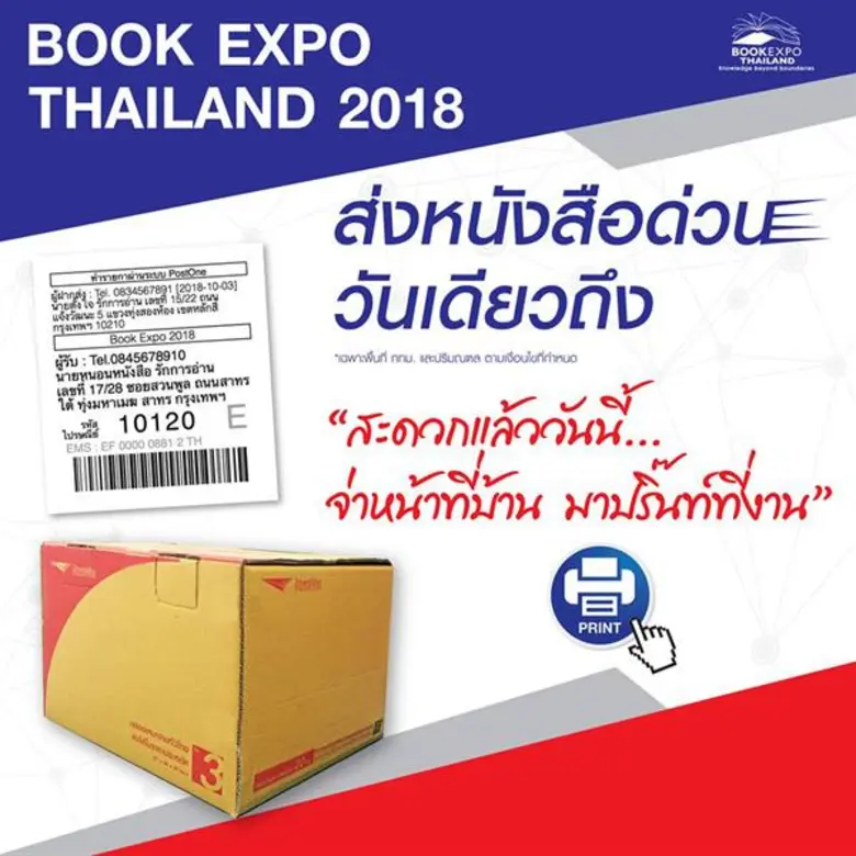 ไปรษณีย์ไทย เปิดตัว “จุดส่งด่วนหนังสือ” ในงานบุ๊กเอ็กซ์โป พร้อมชูบริการ “จัดทำจ่าหน้าแบบออนไลน์” พิมพ์ฟรีที่งาน” เอาใจหนอนหนังสือ