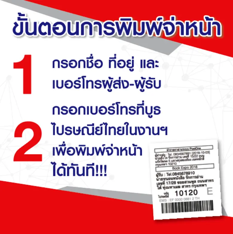 ไปรษณีย์ไทย เปิดตัว “จุดส่งด่วนหนังสือ” ในงานบุ๊กเอ็กซ์โป พร้อมชูบริการ “จัดทำจ่าหน้าแบบออนไลน์” พิมพ์ฟรีที่งาน” เอาใจหนอนหนังสือ