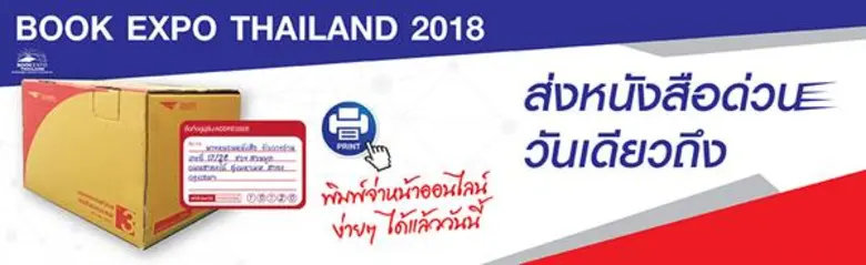 ไปรษณีย์ไทย เปิดตัว “จุดส่งด่วนหนังสือ” ในงานบุ๊กเอ็กซ์โป พร้อมชูบริการ “จัดทำจ่าหน้าแบบออนไลน์” พิมพ์ฟรีที่งาน” เอาใจหนอนหนังสือ