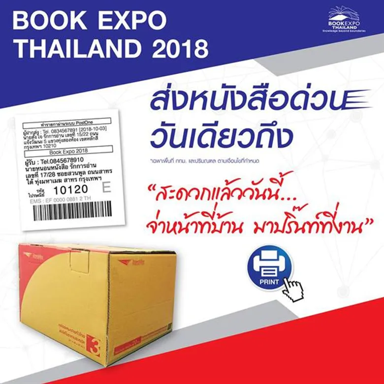 ไปรษณีย์ไทย เปิดตัว “จุดส่งด่วนหนังสือ” ในงานบุ๊กเอ็กซ์โป พร้อมชูบริการ “จัดทำจ่าหน้าแบบออนไลน์” พิมพ์ฟรีที่งาน” เอาใจหนอนหนังสือ