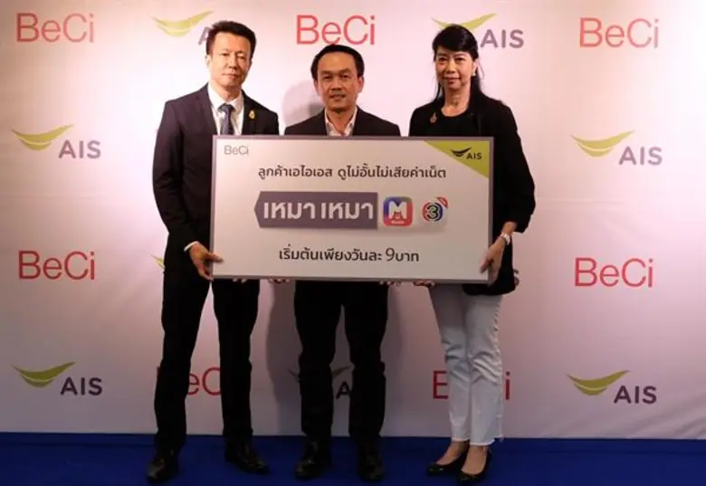 บริษัท บีอีซีไอ คอร์ปอเรชั่น จำกัด กับ บร...