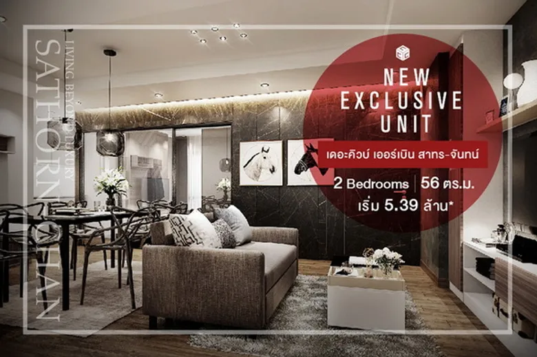 The Cube Urban Sathorn-Chan เปิดโซนพิเศษ 2 ห้องนอน เริ่ม 5.39 ล้าน*