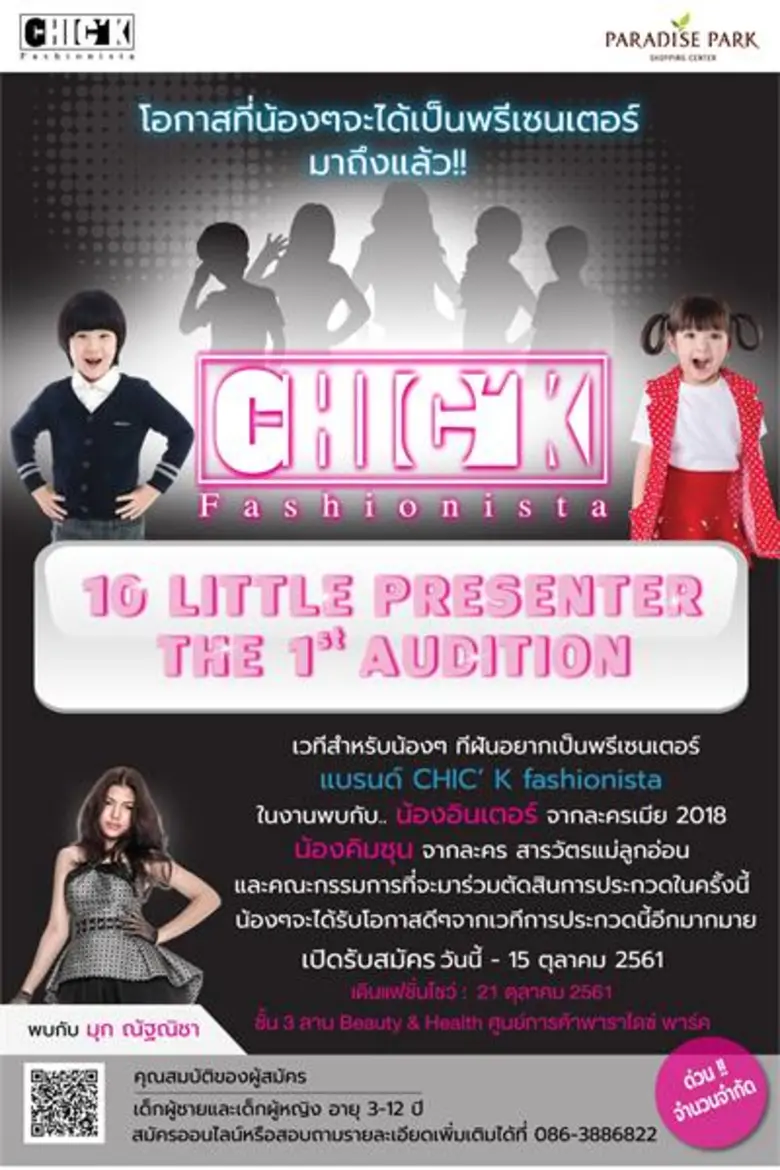 พาราไดซ์ พาร์ค ศูนย์การค้าในเครือ เอ็ม บี เค กรุ๊ป ...