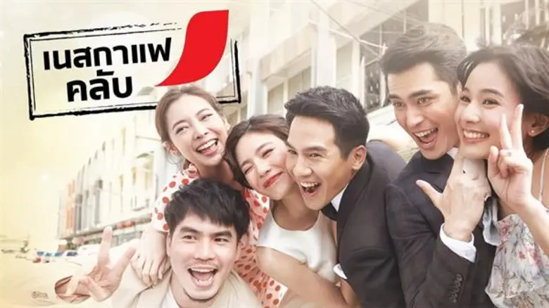 หลังจากเปิดตัวแคมเปญฉลองครบรอบ 45 ปี "เนส...