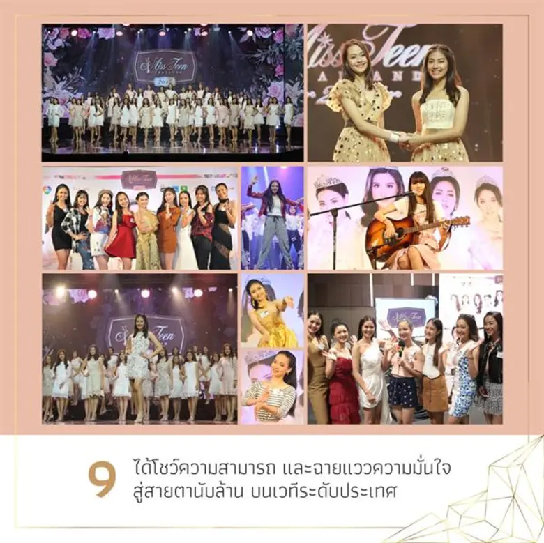 9 เหตุผลโดนใจ!!! ห้ามพลาด 20 ต.ค.นี้ “มิสทีน ไทยแลนด์ 2018 บาย ชาเม่’ หลานคนดัง นักกีฬาทีมชาติ ไอดอลวัยทีน พร้อมใจสมัครชิงฝัน!!!