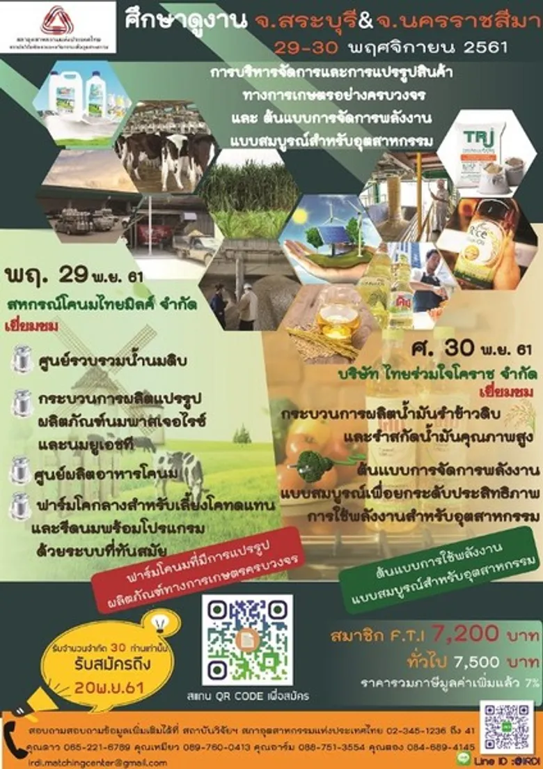 โปรแกรมศึกษาดูงานประจำเดือนพฤศจิกายน 2561