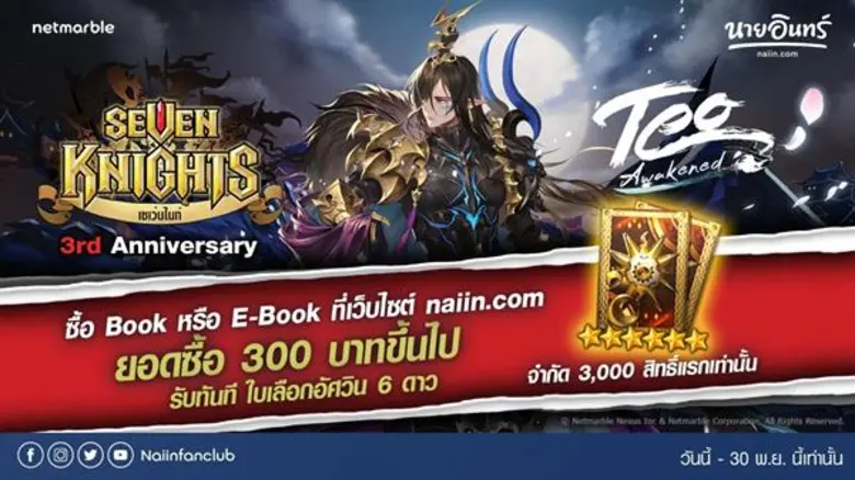 Seven Knights เกมมือถือ RPG สุดฮิตตลอดการของเหล่าเก...