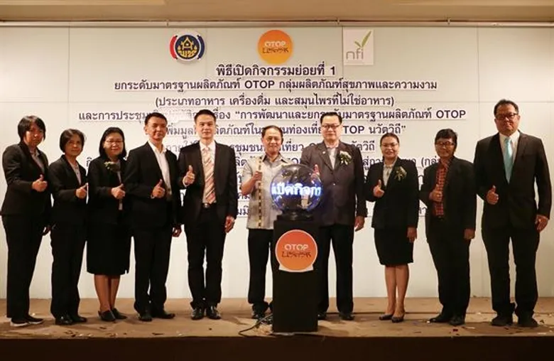 กรมการพัฒนาชุมชน ผนึกสถาบันอาหาร เร่งยกระดับมาตรฐานผลิตภัณฑ์ OTOP เป็น “สินค้าปลอดภัย”