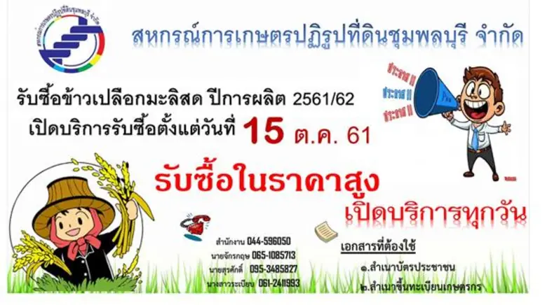 กรมส่งเสริมสหกรณ์สำรวจจุดรับซื้อข้าวเปลือ...