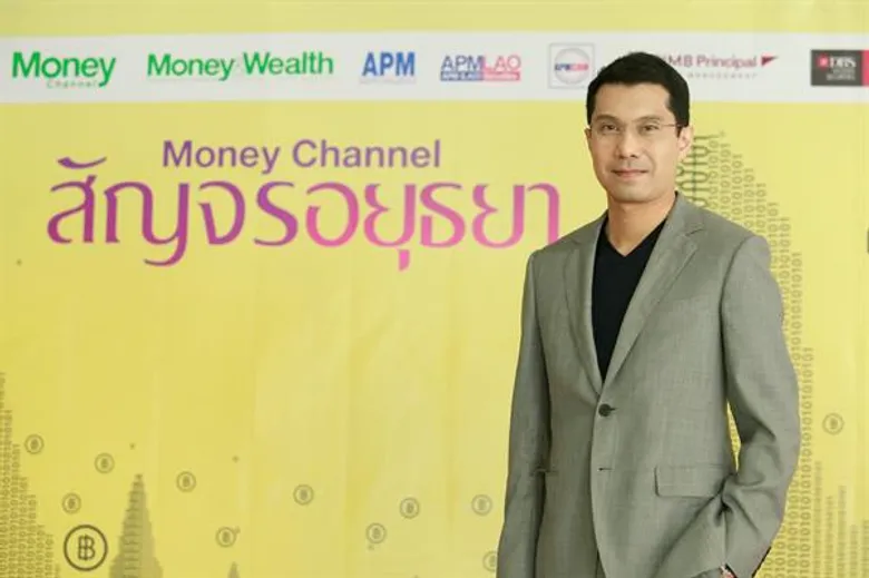 Money Channel เตรียมจัดงานสัมมนาประจำปี Money Channel สัญจร ครั้งที่ 4 จ.อยุธยา
