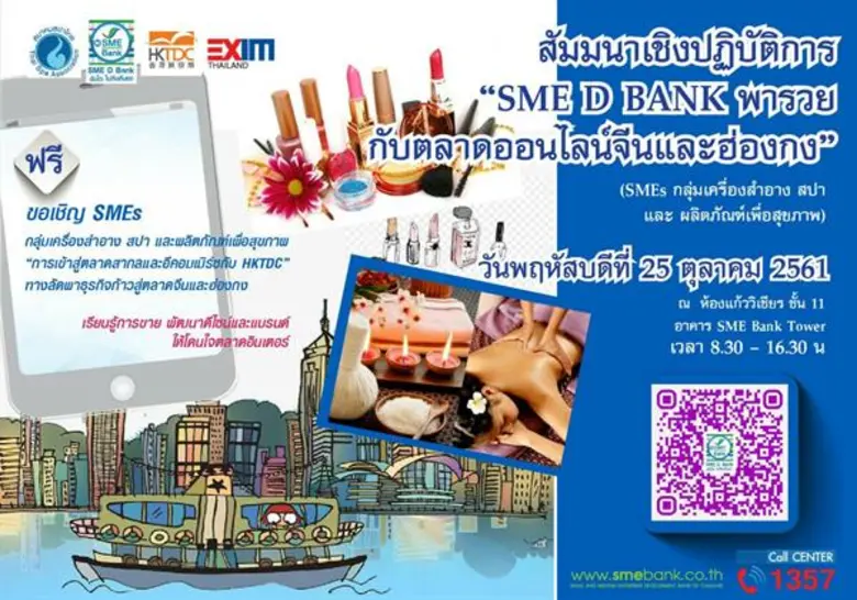 ธนาคารพัฒนาวิสาหกิจขนาดกลางและขนาดย่อมแห่...