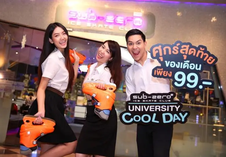 ซับซีโร่ ไอซ์สเก็ต คลับ มอบสิทธิ์พิเศษสำห...